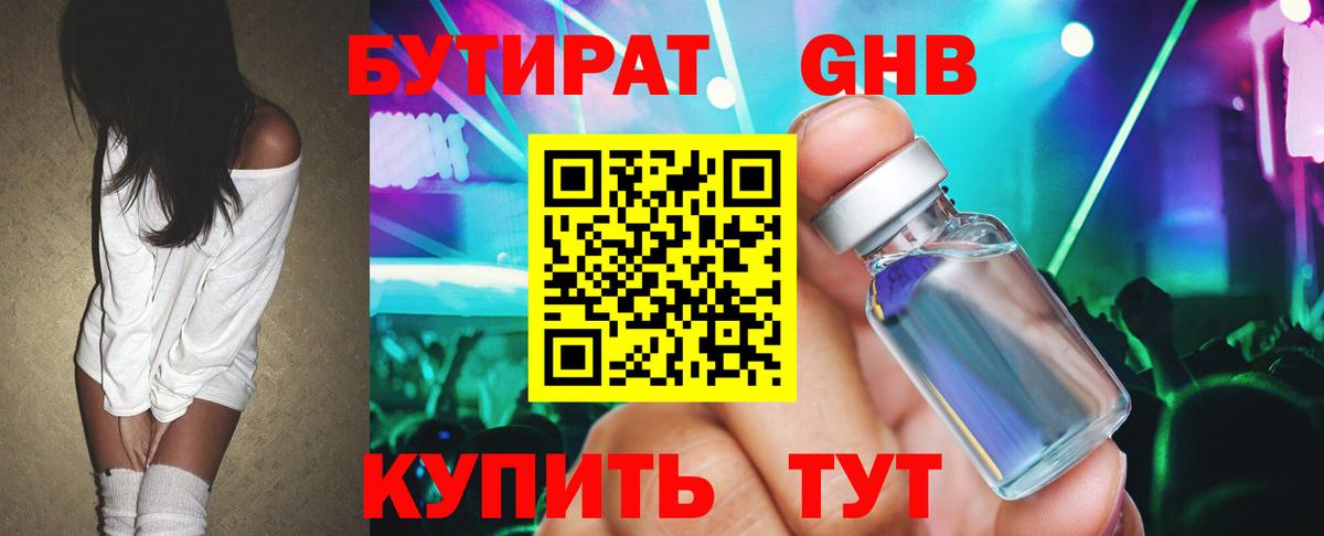 Бутират вода  Вход с VPN  Гулькевичи 