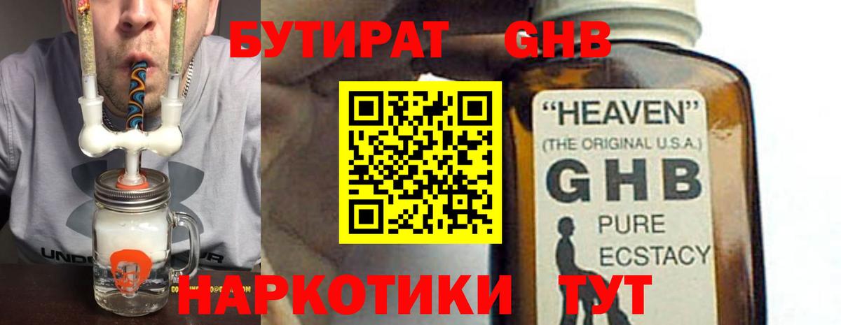 Бутират 99% Гулькевичи