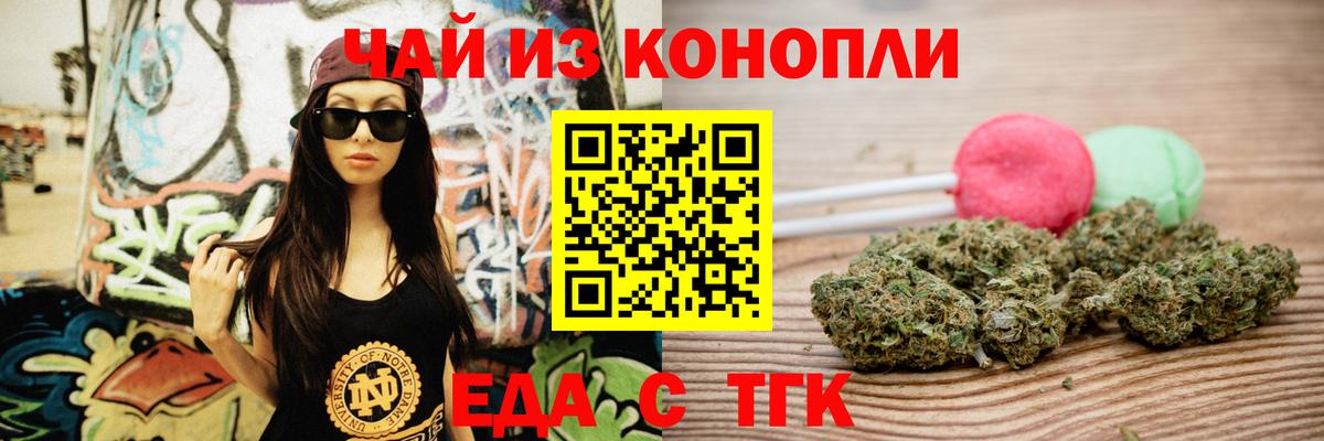 Печенье с ТГК конопля  Вход с VPN  Гулькевичи 
