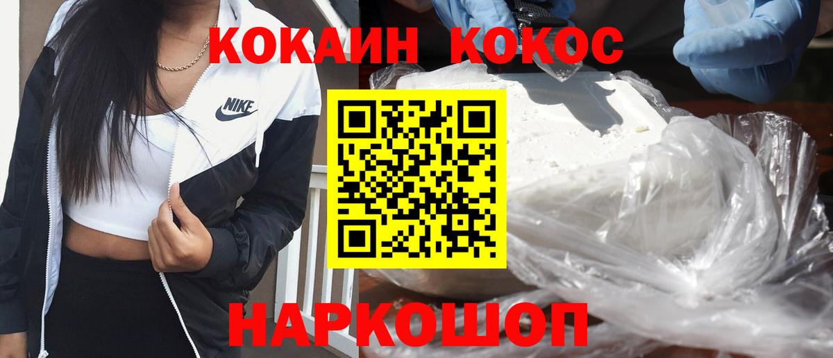 КОКАИН FishScale  Вход с VPN  Cocaine 99%  Гулькевичи 