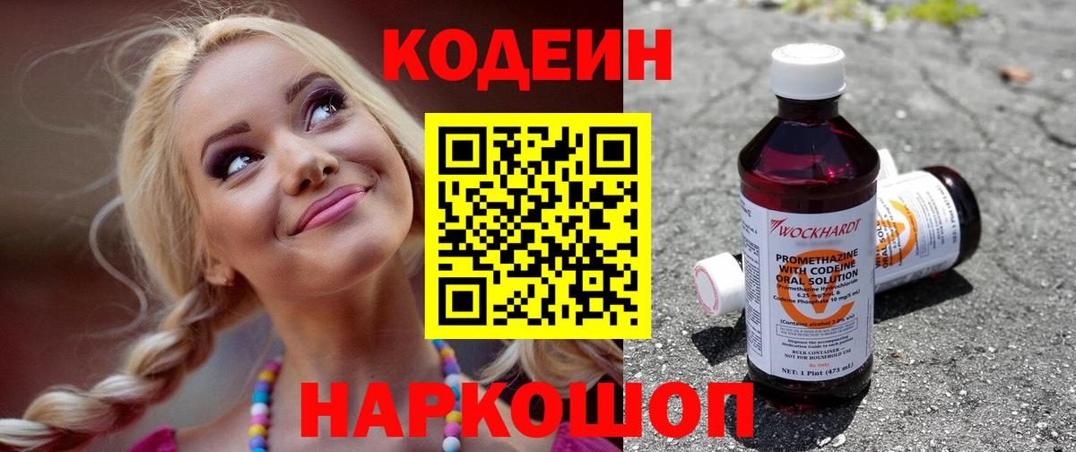 Кодеин напиток Lean (лин)  Вход с VPN  Codein напиток Lean (лин)  купить   Гулькевичи 