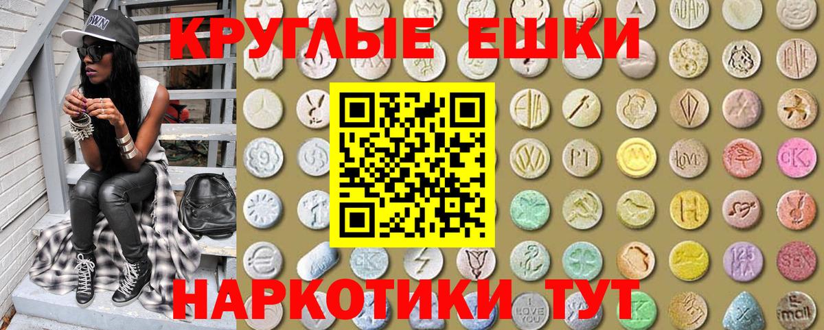 Ecstasy  Ecstasy круглые  Гулькевичи  наркошоп  ЭКСТАЗИ круглые  Вход с VPN 