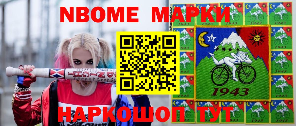 Марки 25I-NBOMe  Вход с VPN  Гулькевичи  Наркотические марки 1,8мг 